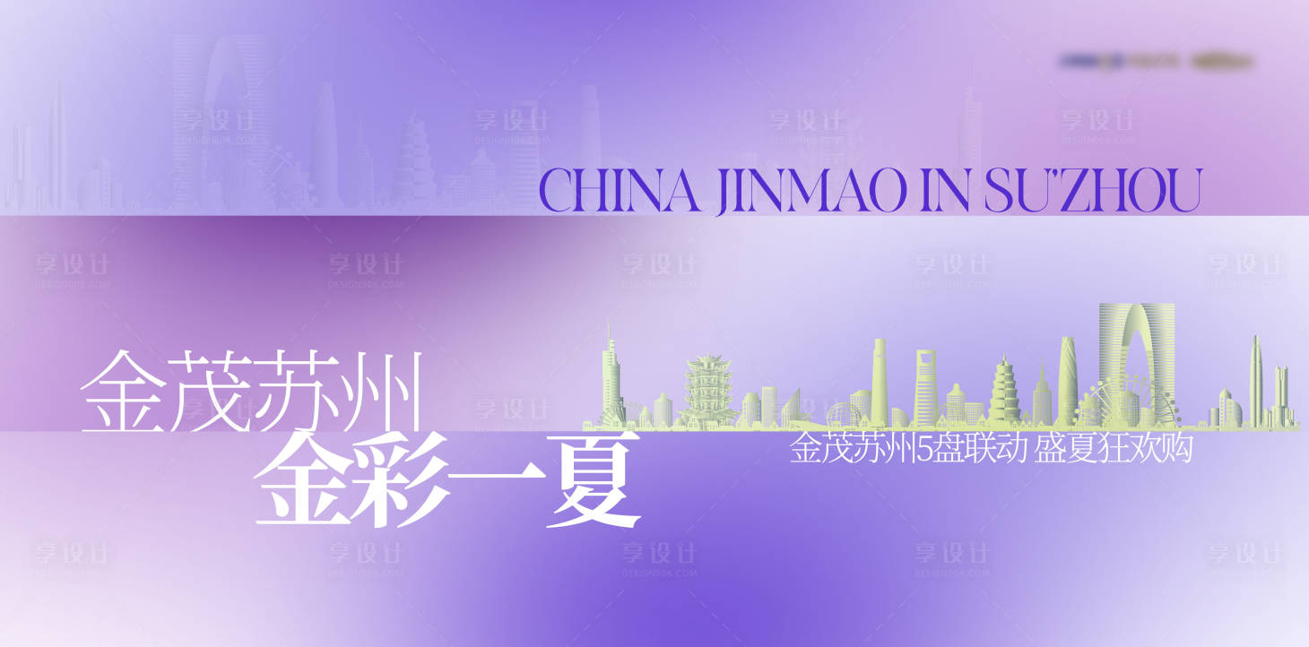 源文件下载【享设计】搜索编号：73430027773071023【地产品牌夏日购房节主画面】