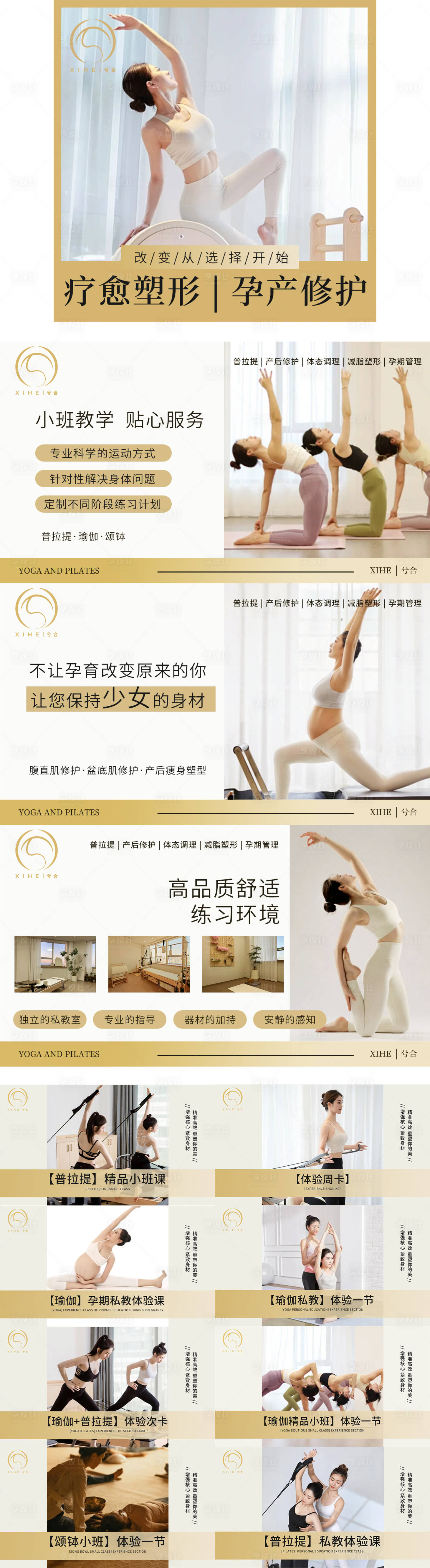 源文件下载【享设计】搜索编号：14890028007621721【健身塑形普拉提孕产banner】