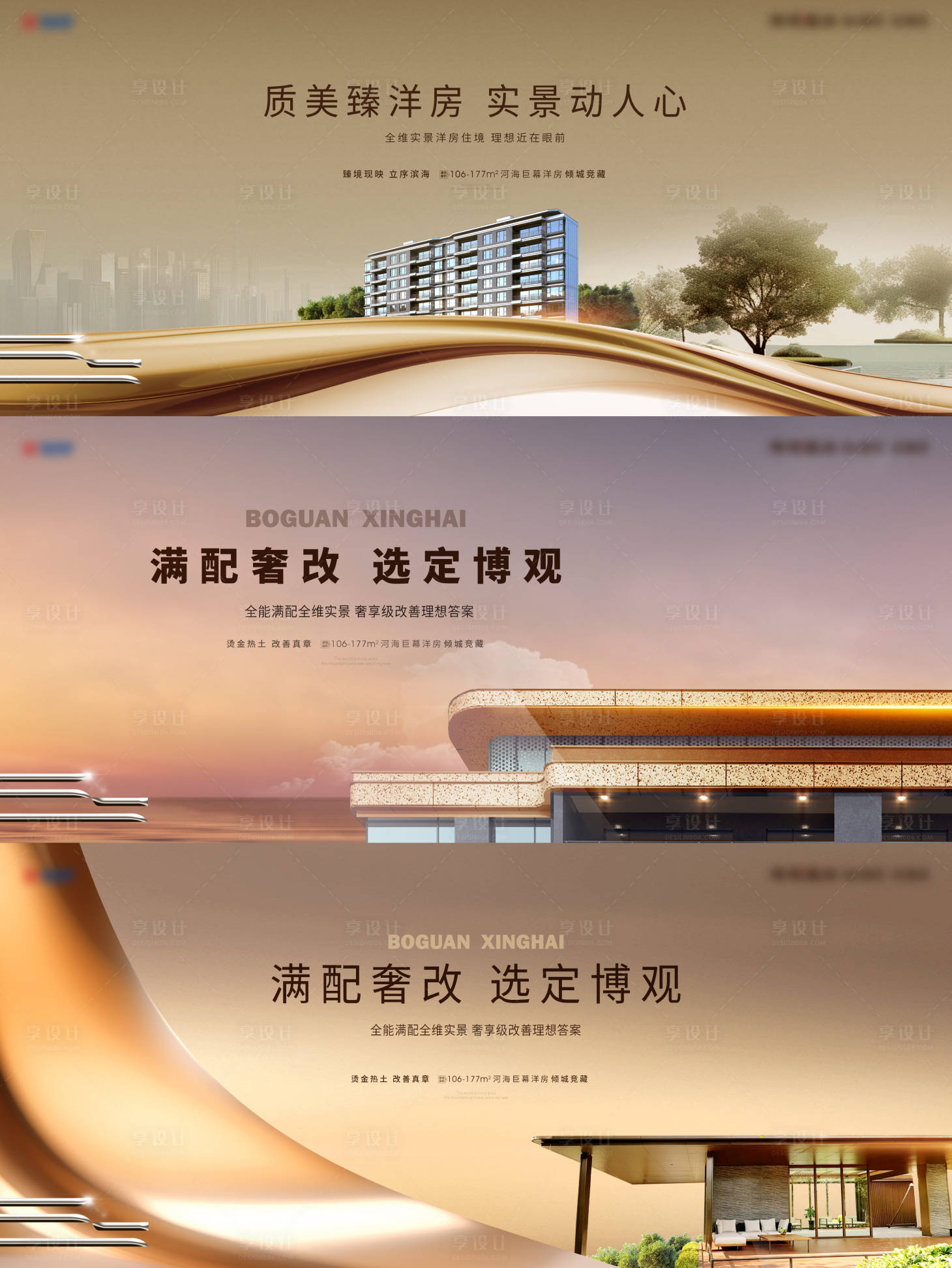 源文件下载【享设计】搜索编号：68710028175569658【房地产主形象系列广告展板】