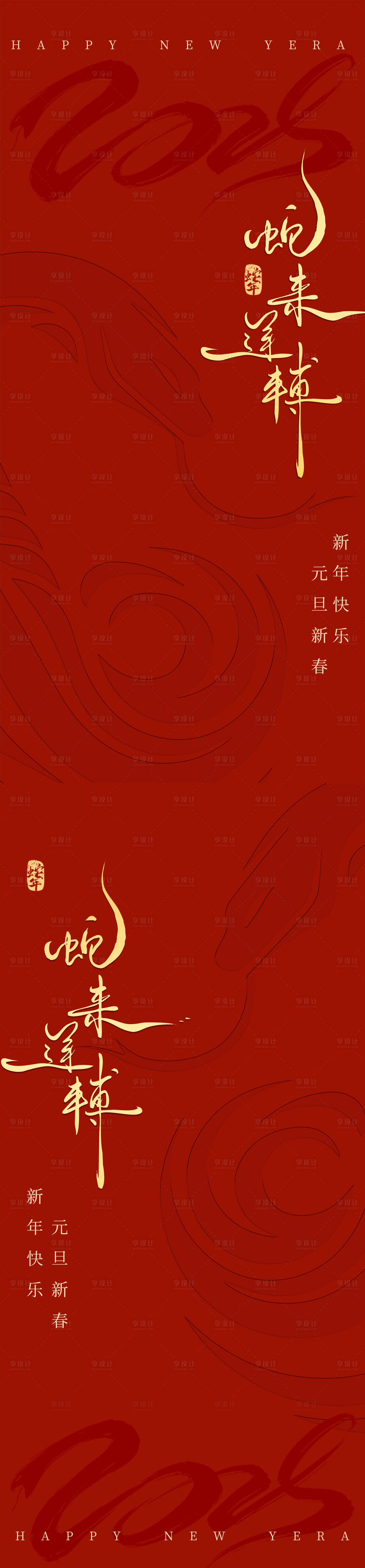 源文件下載【享設計】搜索編號：14110028013324533【2025蛇年簡約海報】