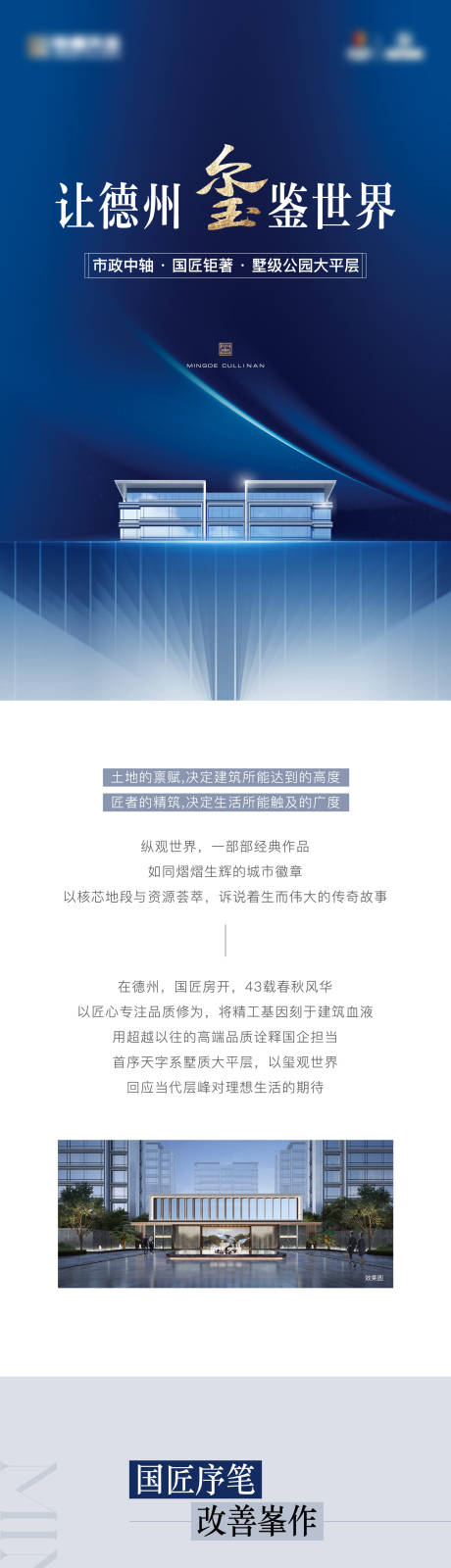 源文件下载【地产价值点长图】编号：45560027851768275