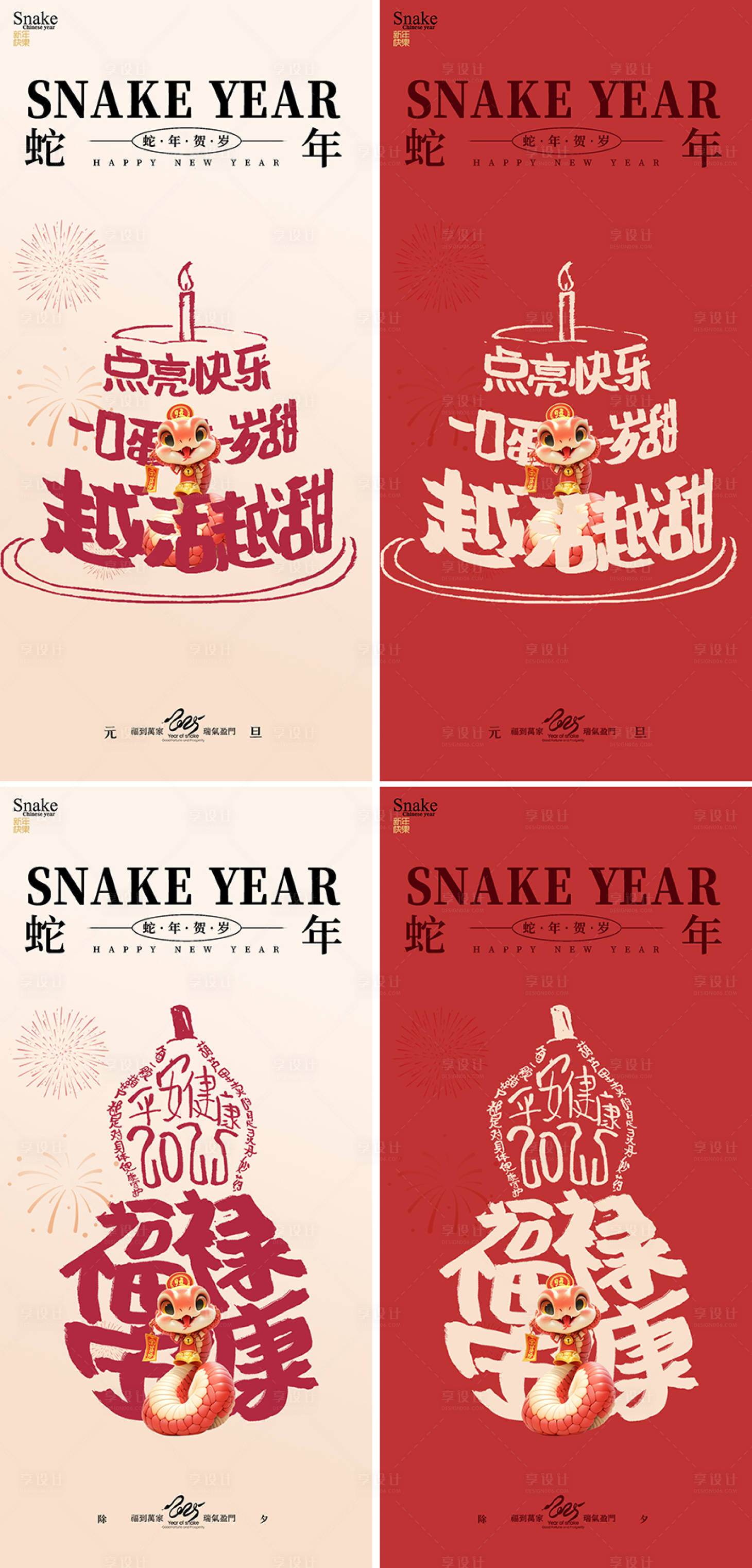 源文件下载【享设计】搜索编号：74160027992012494【蛇年元旦除夕创意海报】