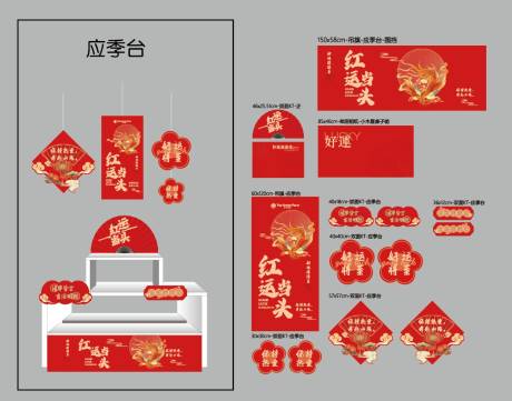 新年氛围包装