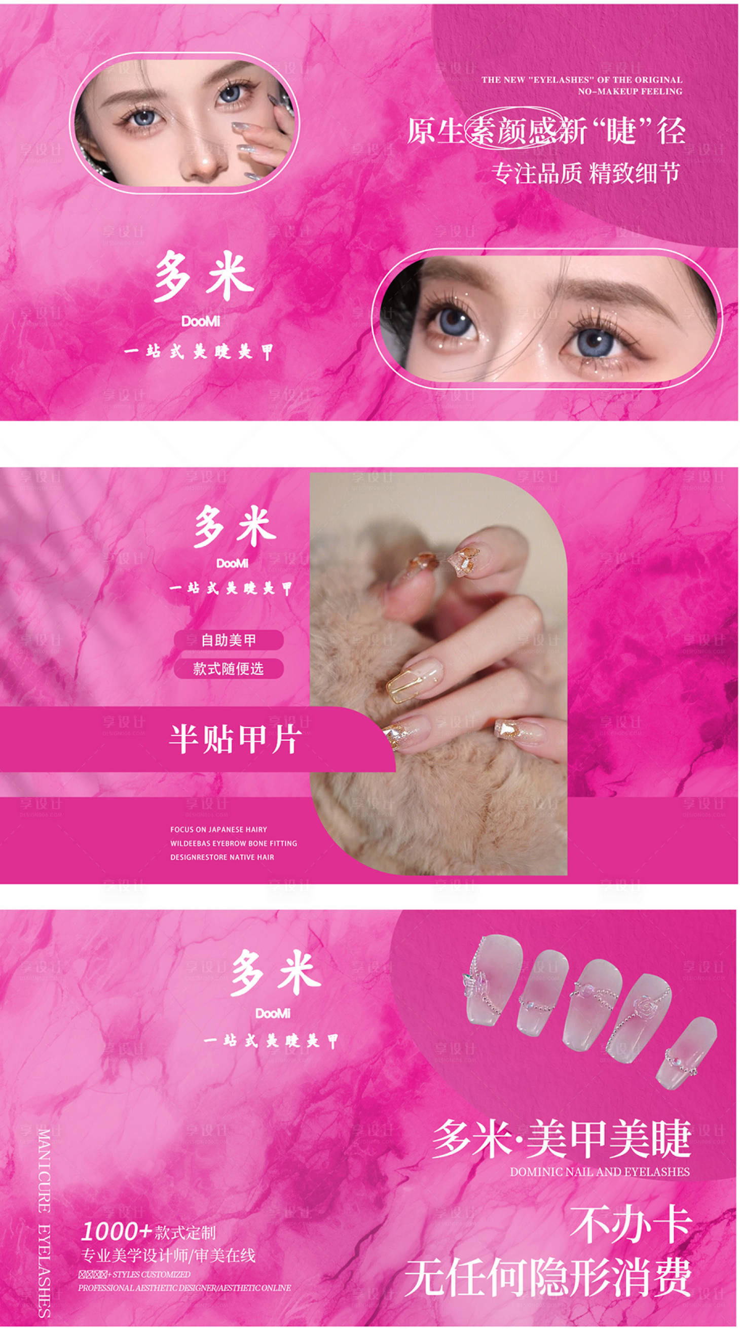 源文件下载【享设计】搜索编号：63860028034748221【美甲美睫轮播图】