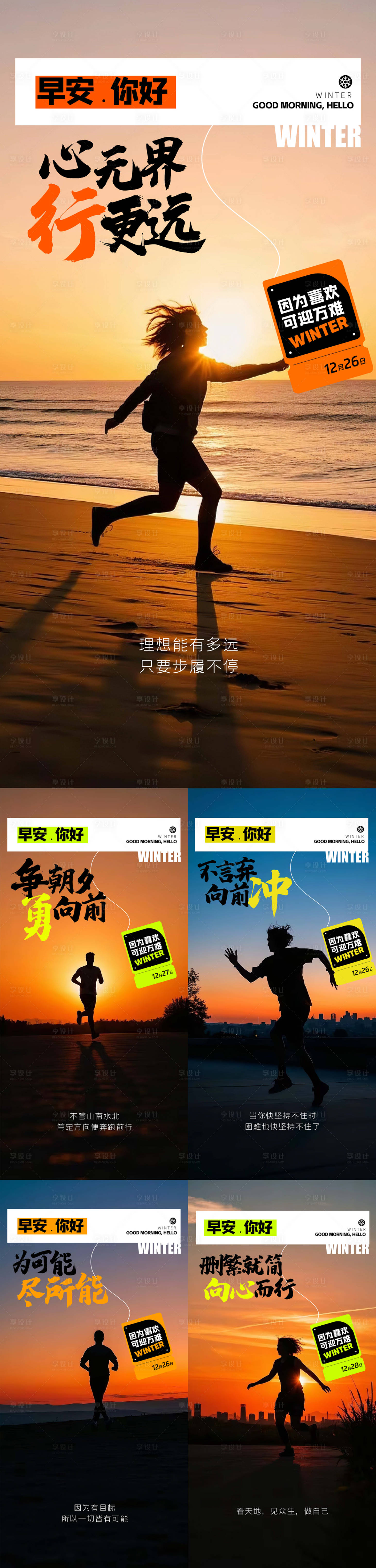 源文件下载【享设计】搜索编号：40820028093213517【早安日签海报】