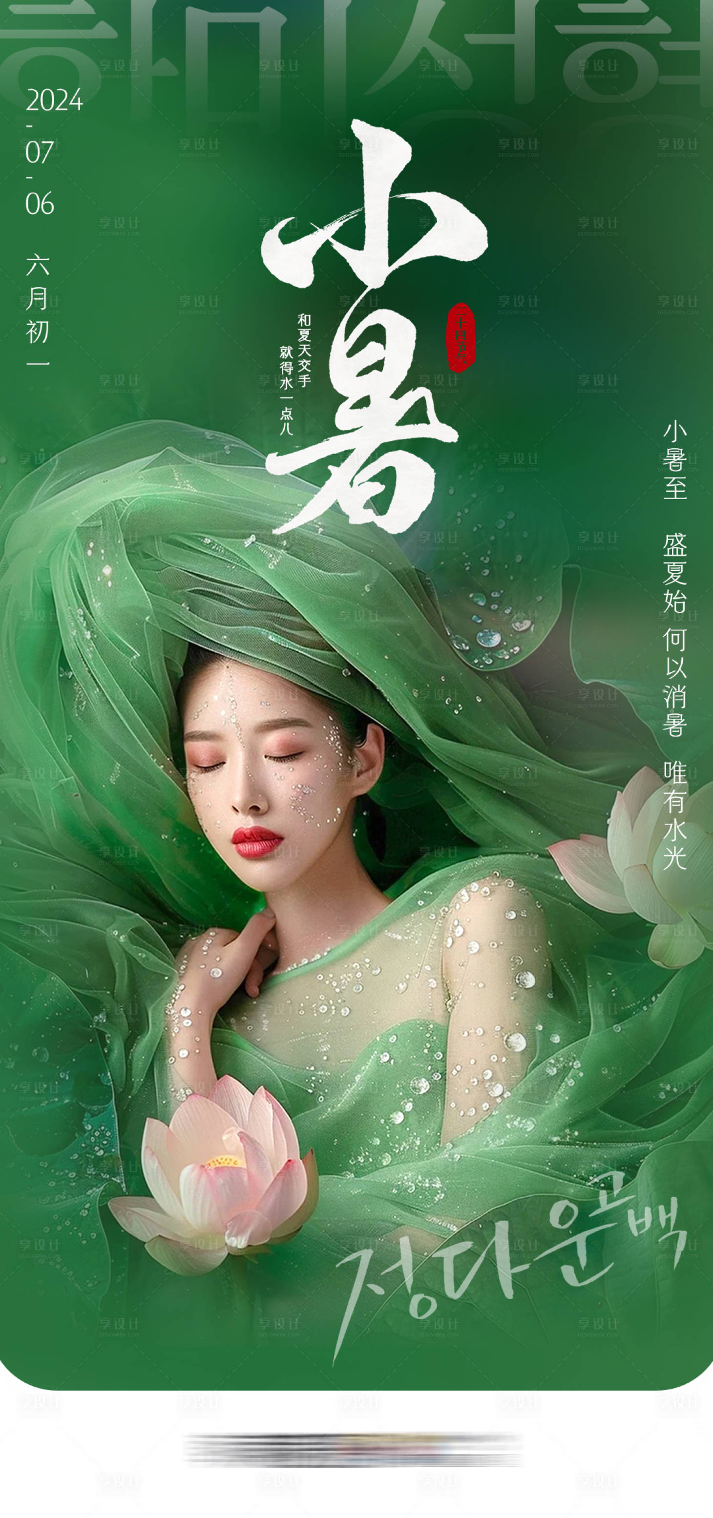 源文件下載【享設計】搜索編號：91730027638315444【醫美節氣早安小暑節氣早安】