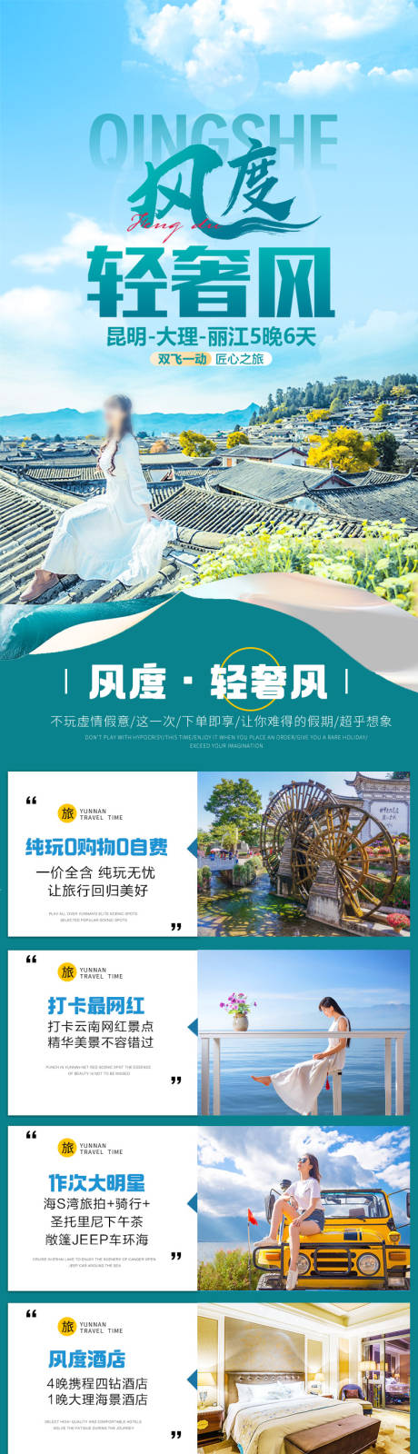 源文件下載【享設計】搜索編號：11100028063416487【云南旅游詳情頁 】