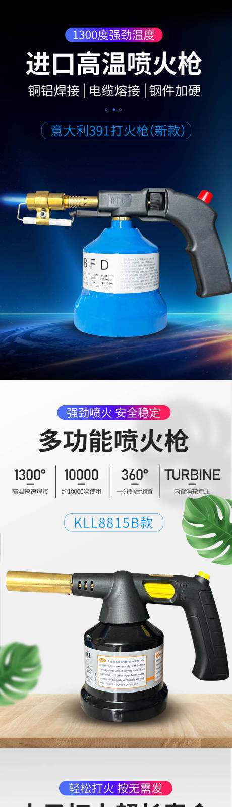 源文件下載【享設計】搜索編號：66450028072261543【高溫噴火槍五金詳情頁】