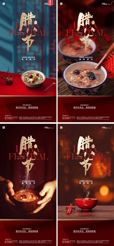 源文件下載【享設計】搜索編號：71960028113318928【臘八節海報】