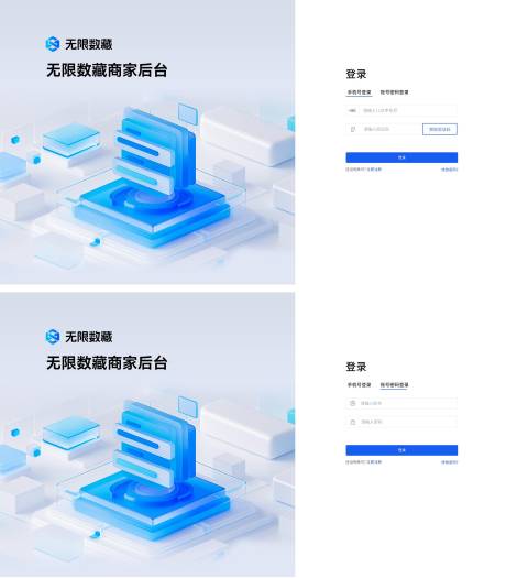 蓝色B端商家后台登录页UI设计