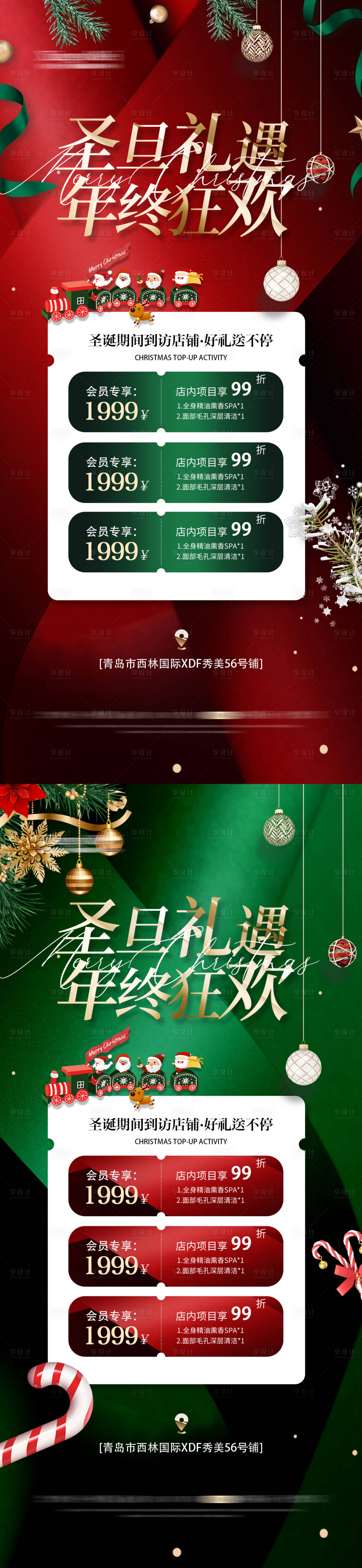 源文件下载【享设计】搜索编号：35380027794828624【医美整形圣诞节海报】