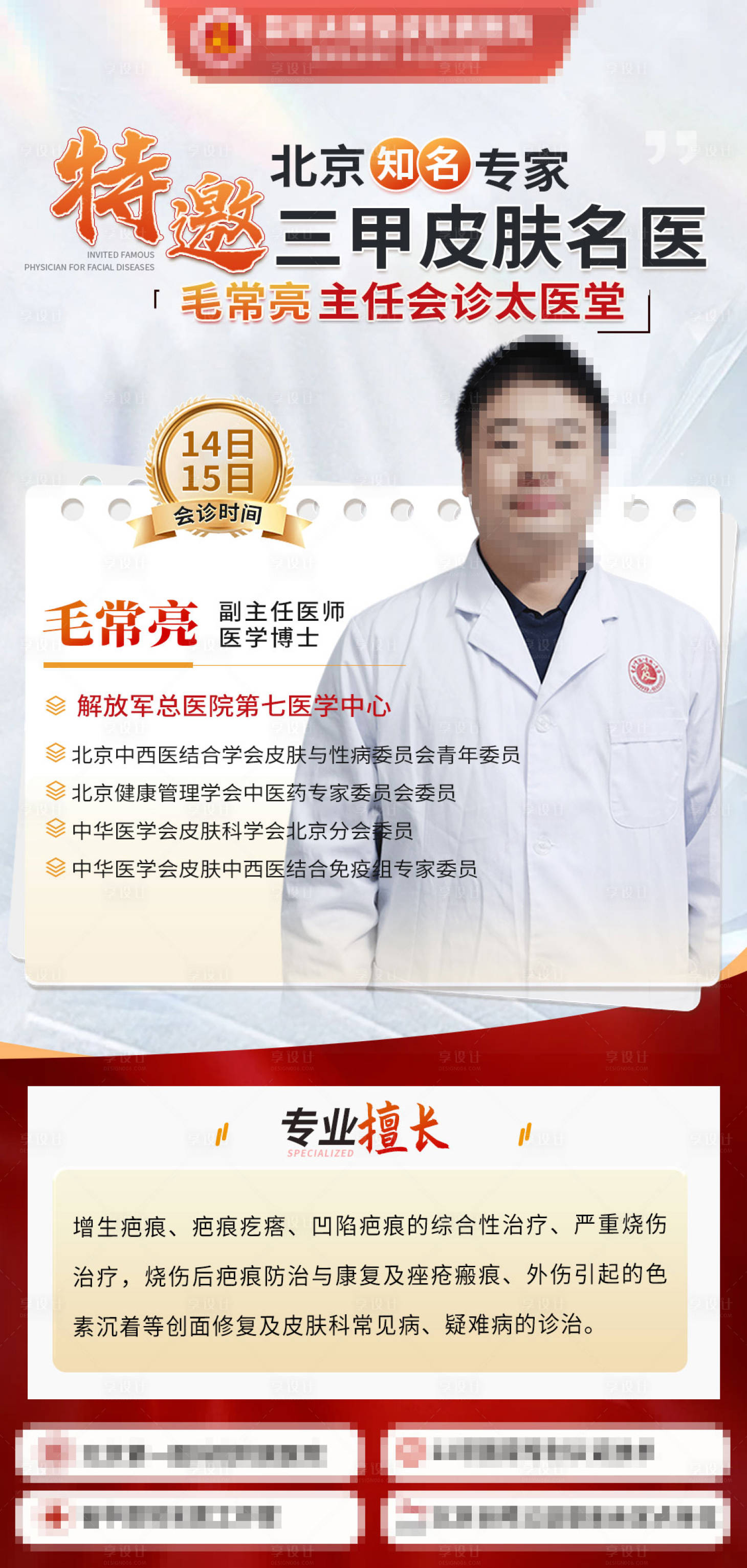 源文件下载【享设计】搜索编号：79790027782584528【坐诊专家医美】