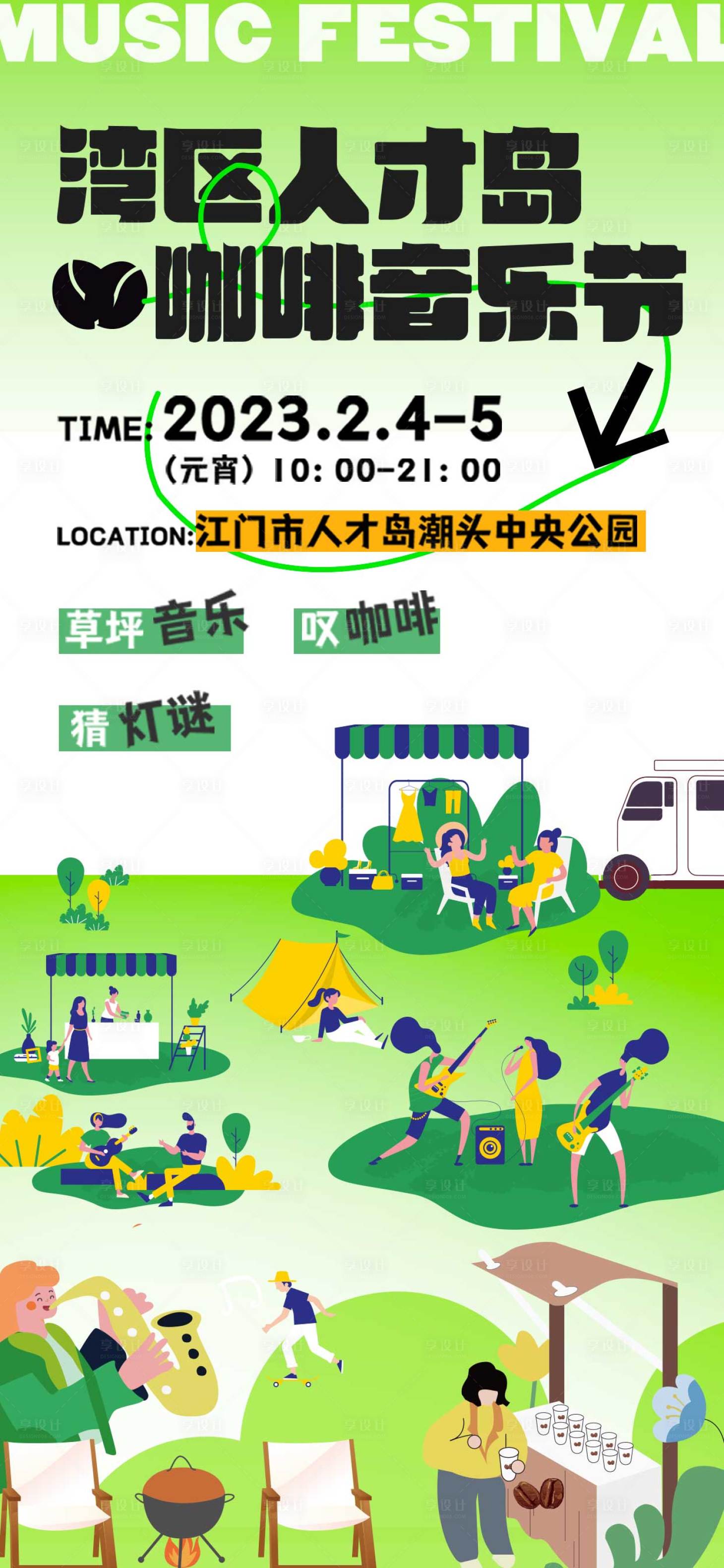 源文件下載【享設計】搜索編號：91430028140593716【咖啡音樂節活動海報】