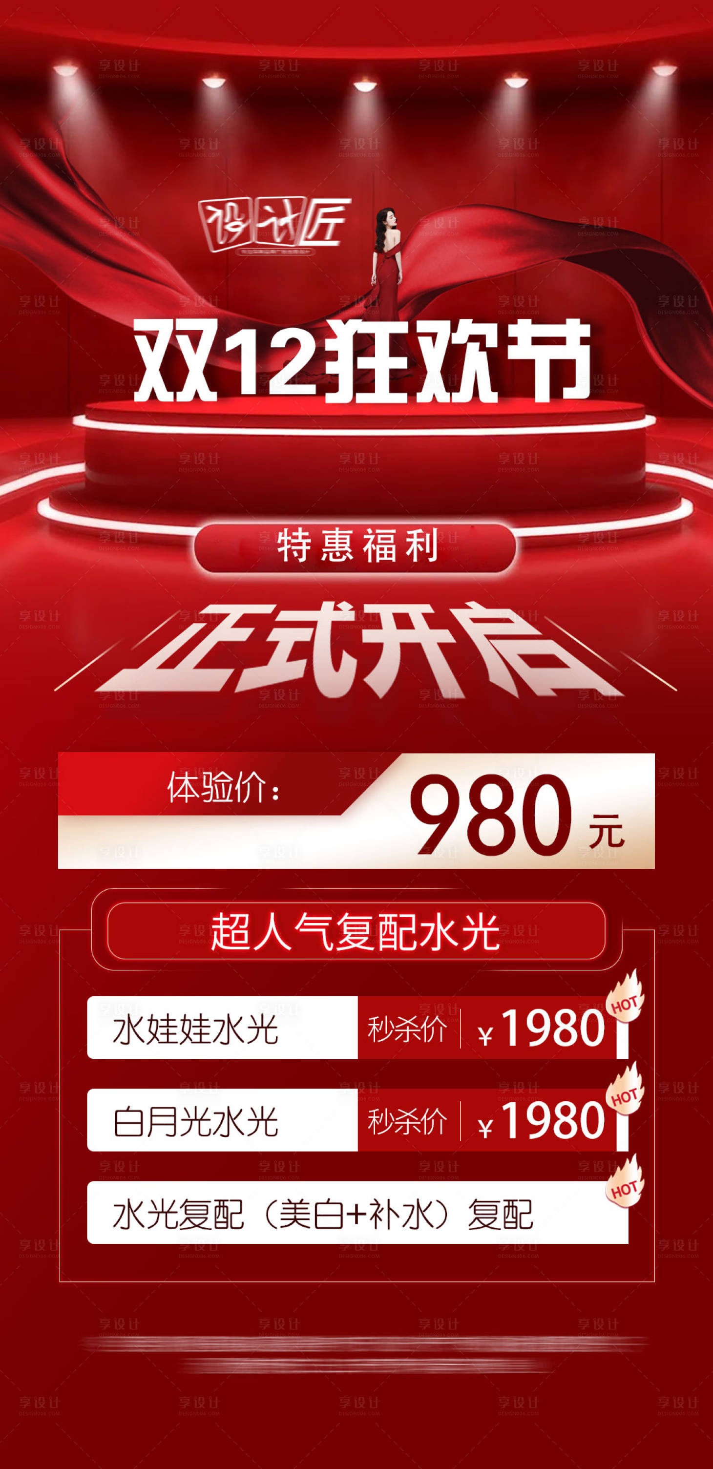 源文件下載【享設計】搜索編號：62650027801219801【醫美活動體驗卡項海報】