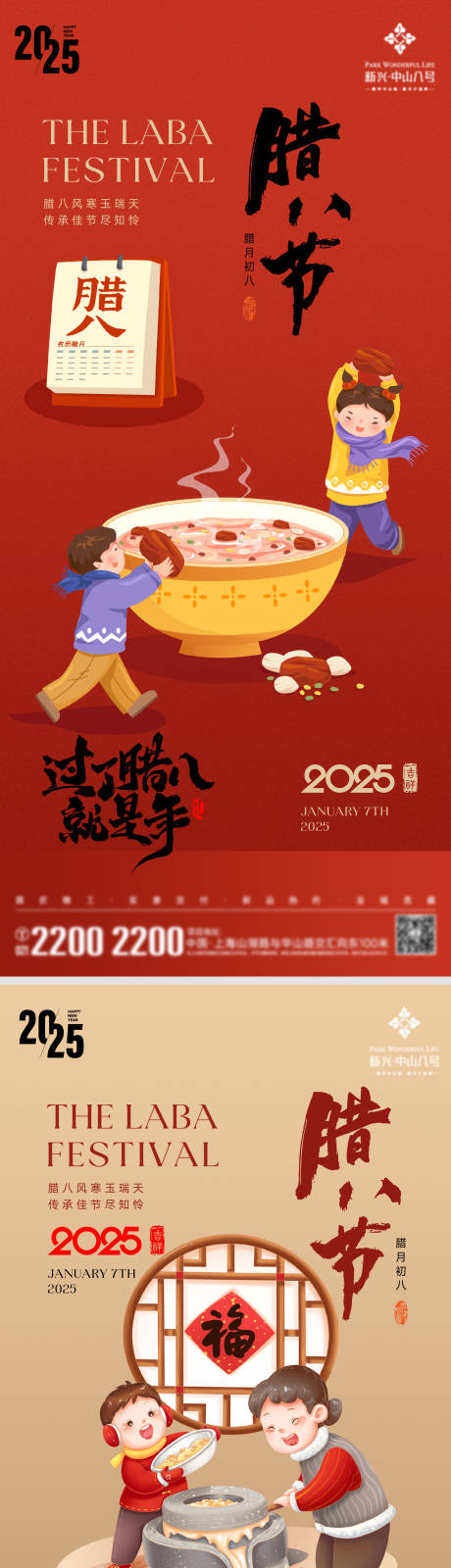 源文件下载【腊八节海报】编号：85590028148627715