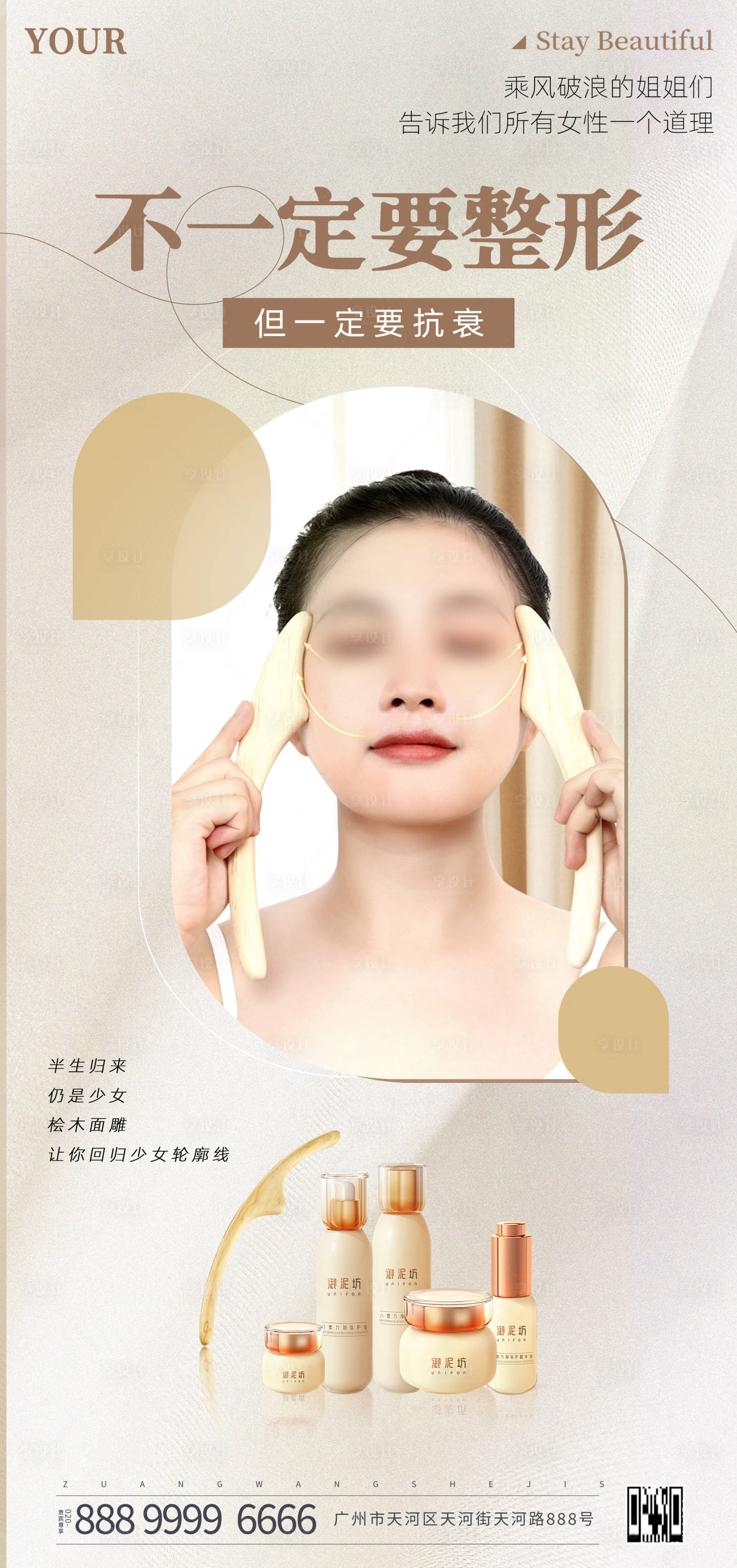 源文件下載【享設計】搜索編號：43180028110671654【醫美整形產品宣傳海報】