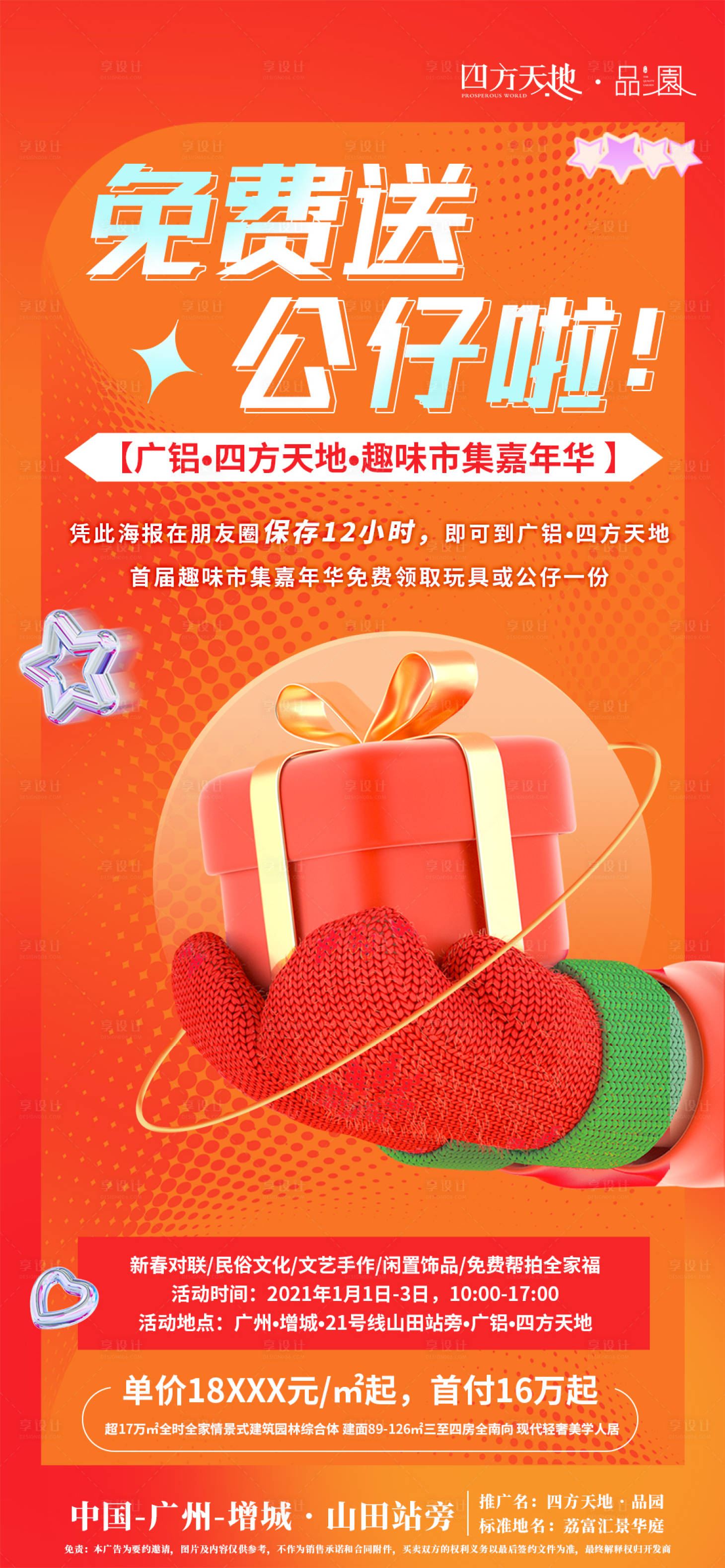 源文件下載【享設計】搜索編號：15070027681806099【圣誕活動宣傳單單片海報】
