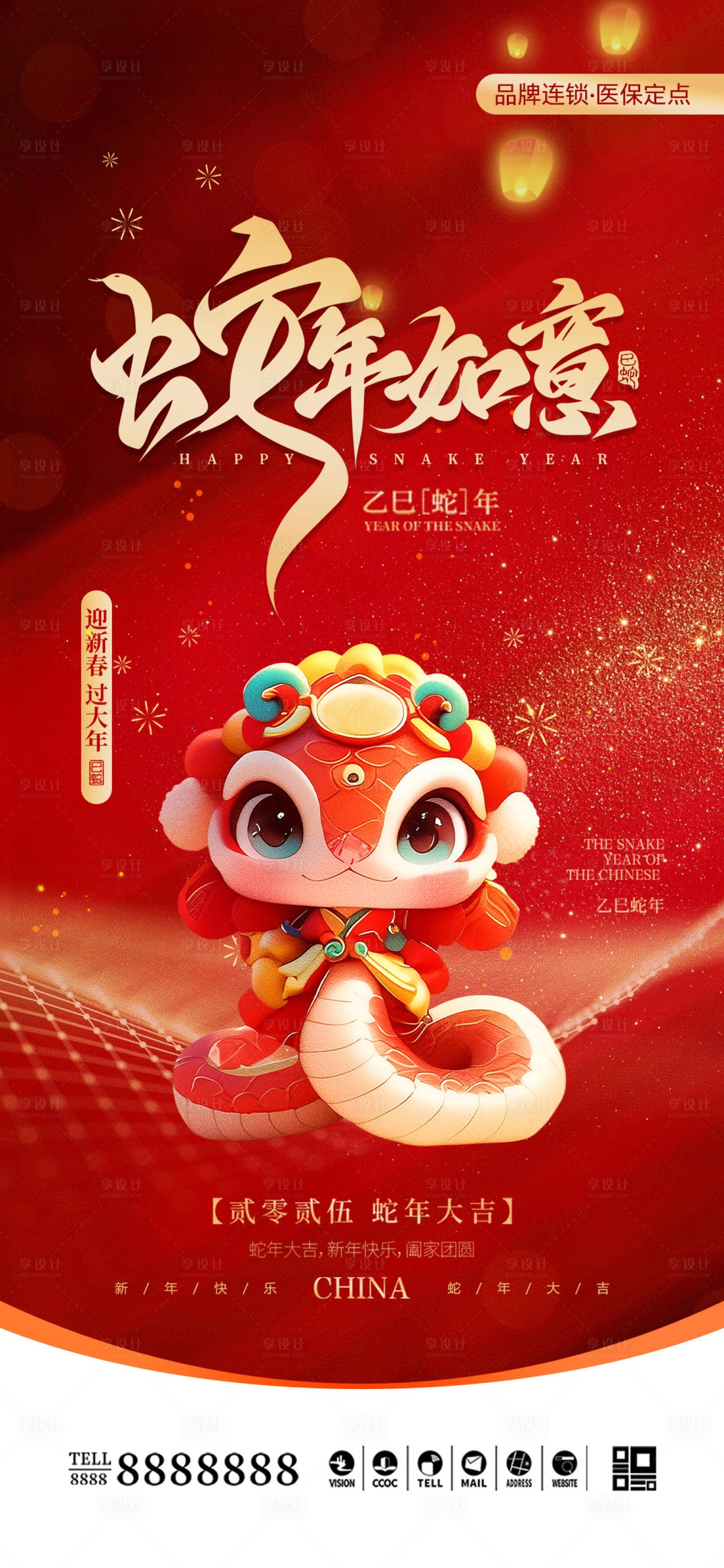 源文件下載【享設計】搜索編號：93070028157417502【醫美口腔蛇年春節海報】