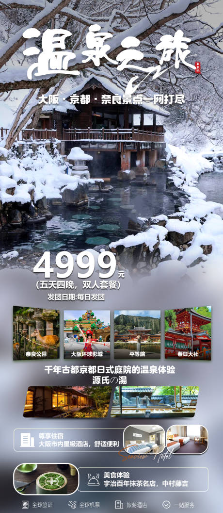 源文件下载【温泉之旅】编号：43500027626683859