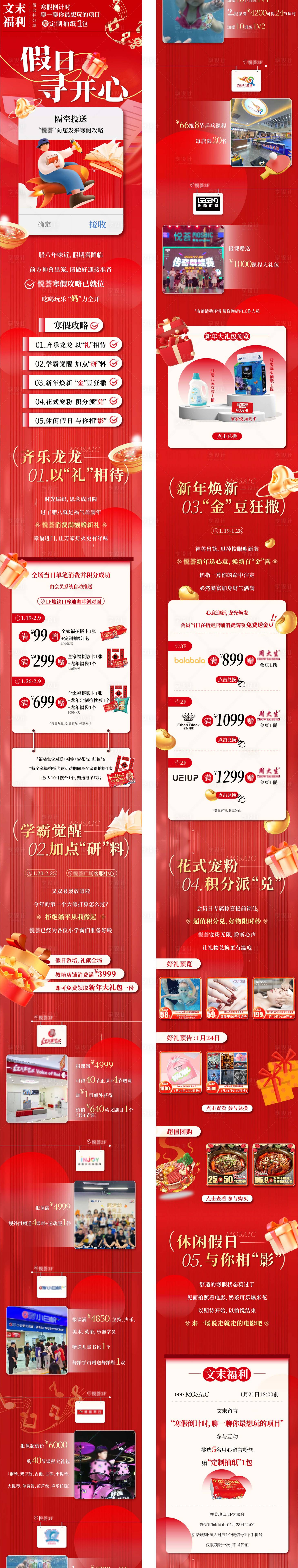 源文件下载【享设计】搜索编号：38240028120297298【寒假新年假期公众号号长专题设计】