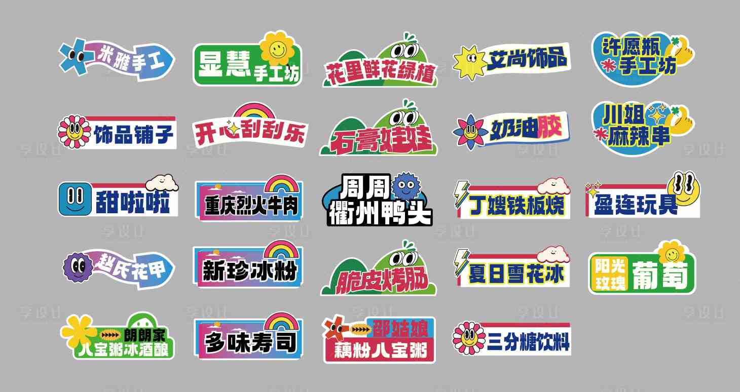源文件下载【享设计】搜索编号：75770028146117854【市集活动异形手举牌】