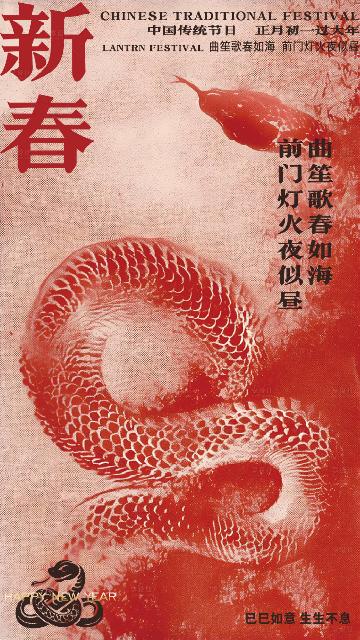 源文件下载【享设计】搜索编号：58160027889424019【蛇年2025新年海报】