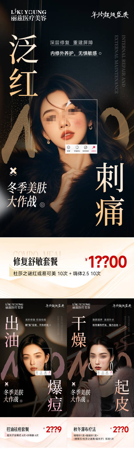 冬季美肤大作战 