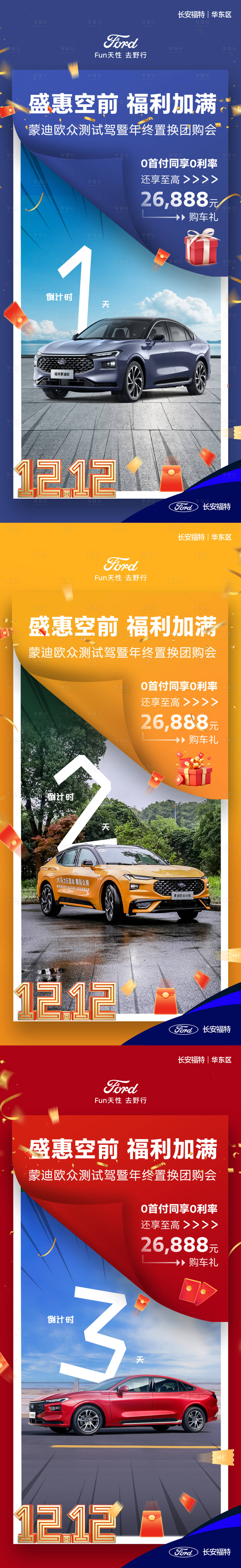 源文件下载【享设计】搜索编号：56180027741892721【倒计时海报 】