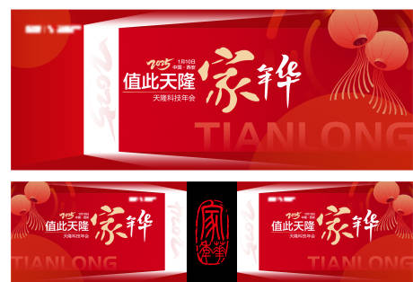源文件下载【享设计】搜索编号：78350027913985240【年会创意背景板】