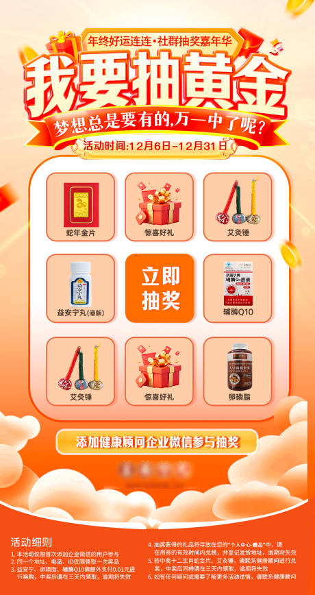 源文件下載【享設計】搜索編號：41840027892788776【活動抽獎促銷海報】