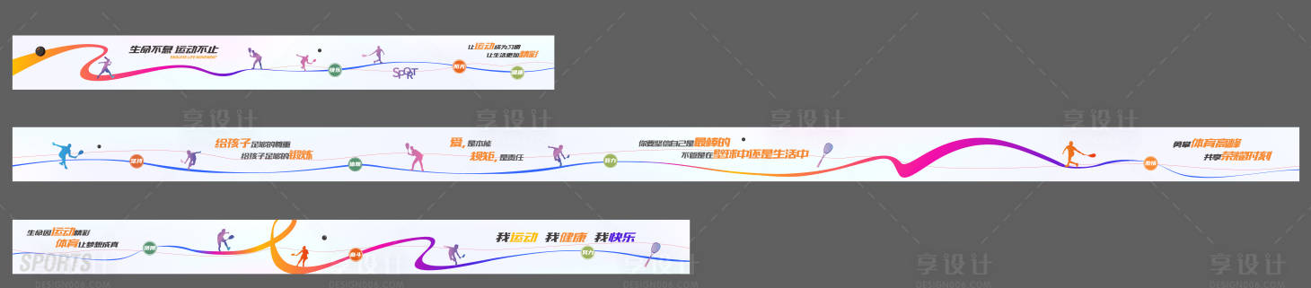 源文件下載【享設計】搜索編號：45190027904769787【球類運動圍擋】