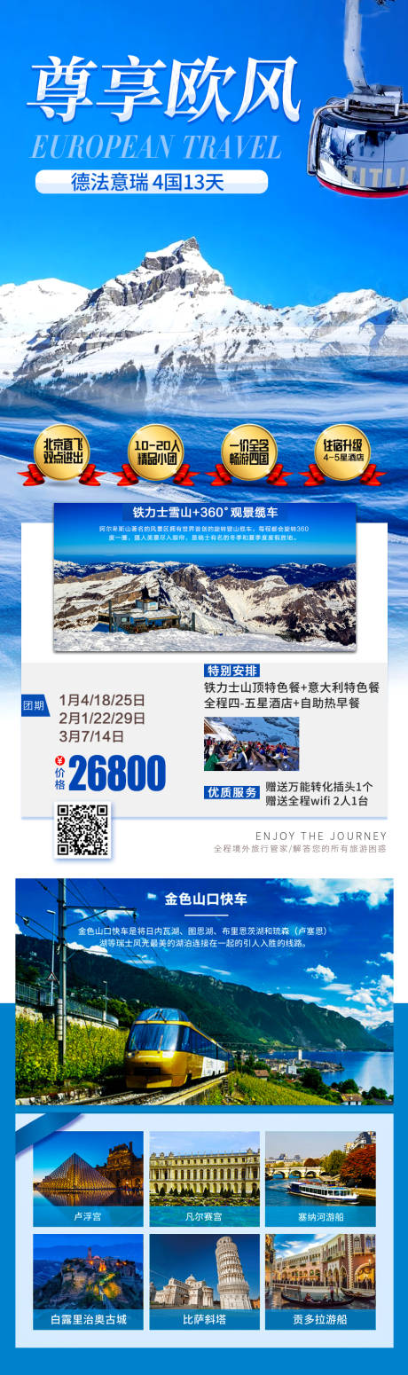 源文件下载【享设计】搜索编号：54300027839138136【欧洲旅游冰川海报 】
