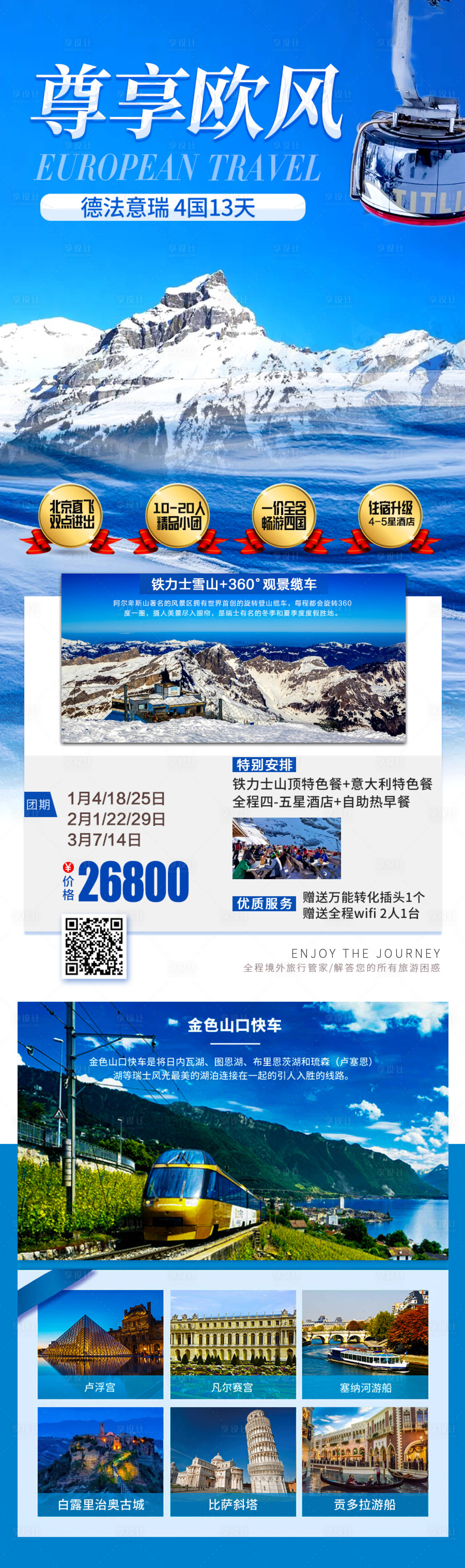 源文件下載【享設計】搜索編號：54300027839138136【歐洲旅游冰川海報 】