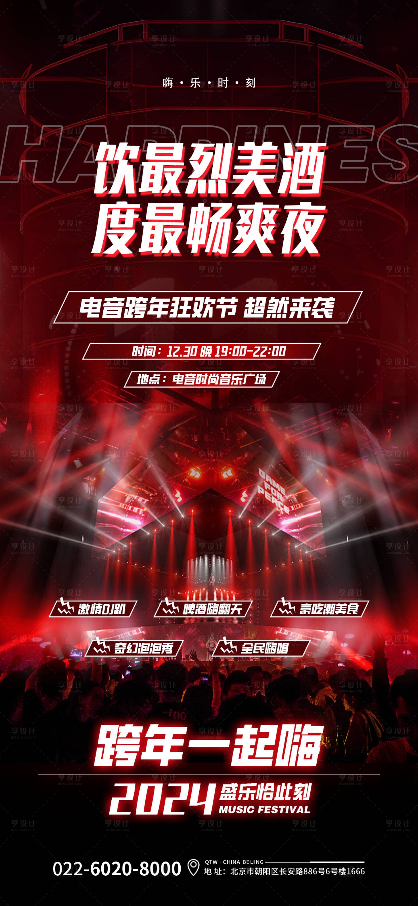 源文件下载【享设计】搜索编号：22180027762899243【高级大气音乐酒吧营销招聘海报】