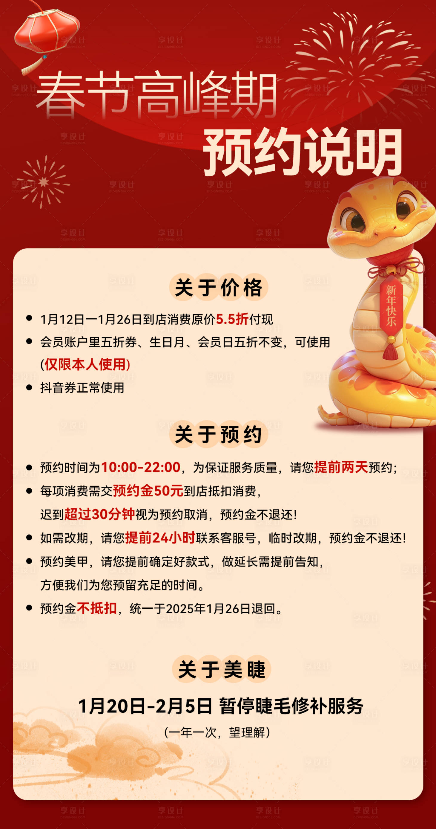 源文件下載【享設計】搜索編號：80750028172901932【春節高峰期美甲活動說明海報】