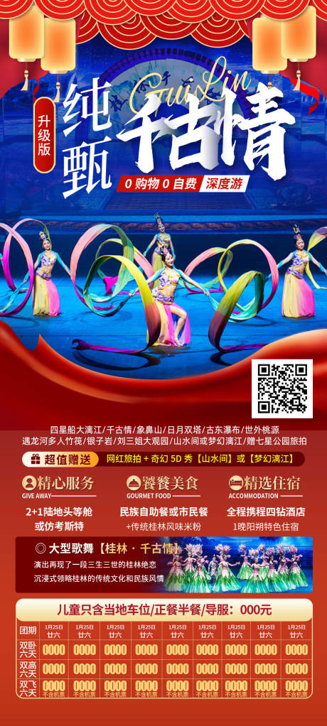 源文件下载【享设计】搜索编号：45550028089462851【桂林旅游海报】