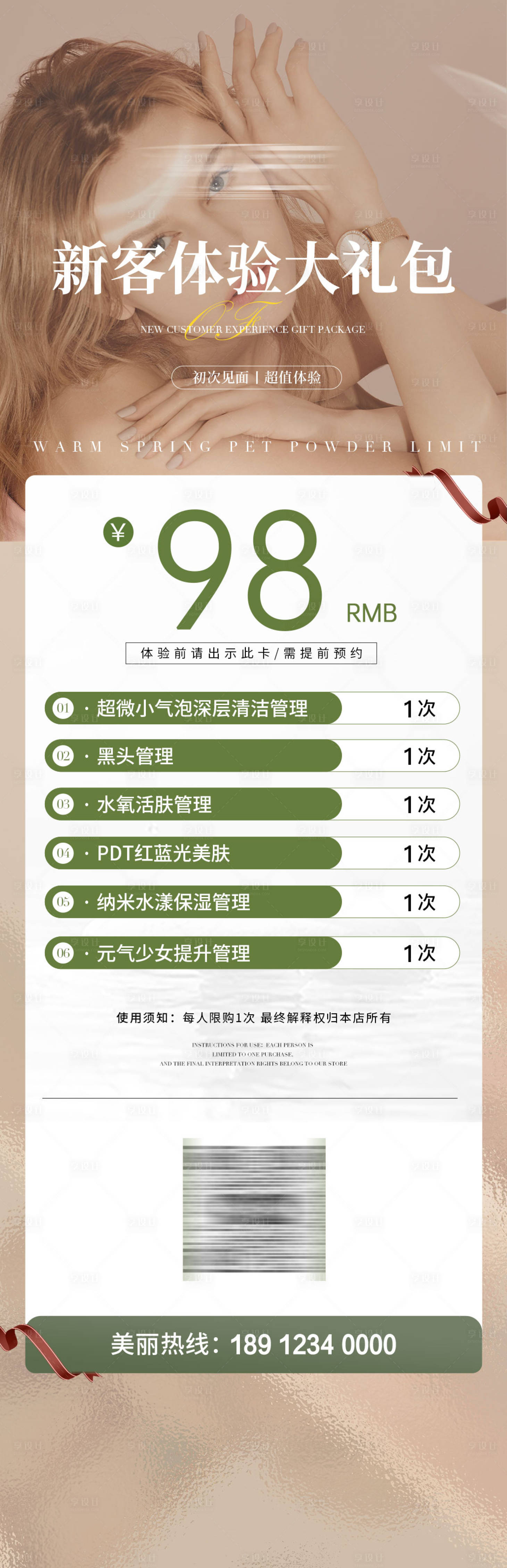 源文件下载【享设计】搜索编号：93570027764996552【医美活动体验卡项海报】