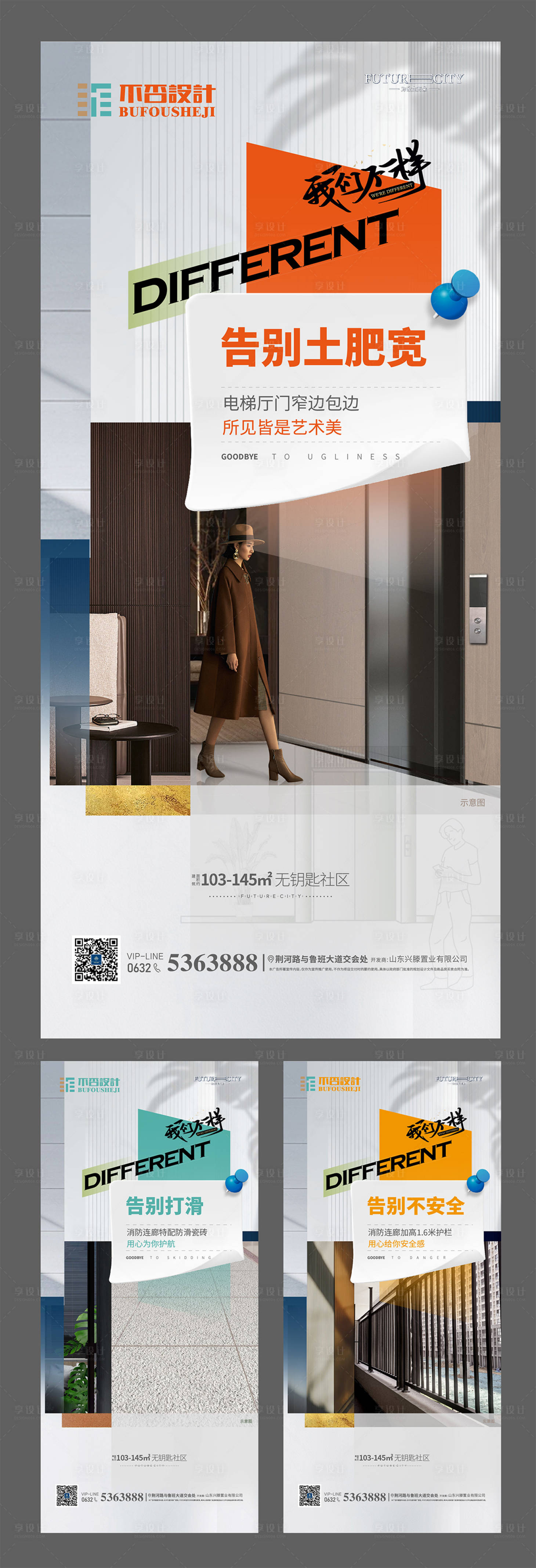 源文件下載【享設計】搜索編號：38570027827865325【地產社區配套價值點系列海報】