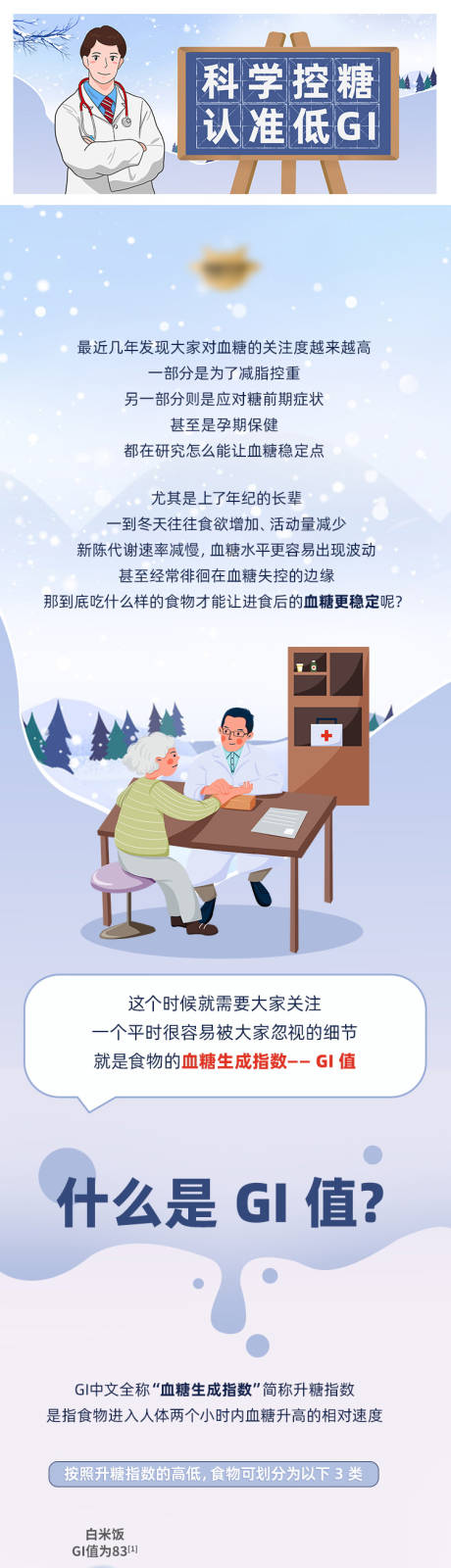 源文件下载【享设计】搜索编号：75090028010564466【冬季公众号长图推文】