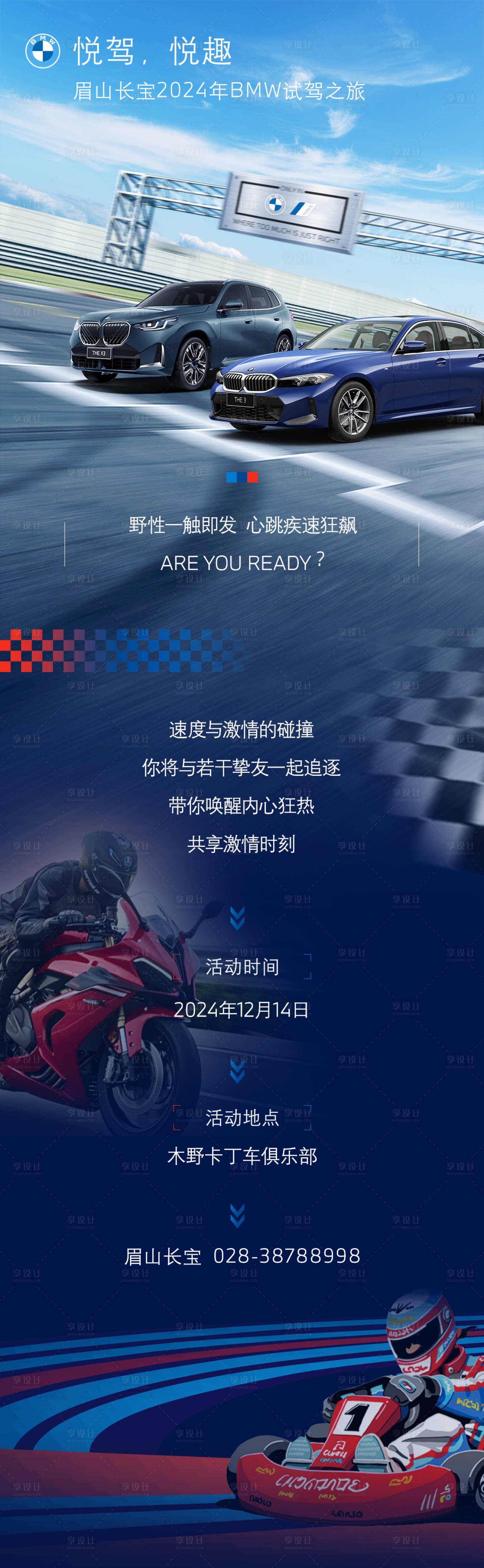源文件下載【享設(shè)計(jì)】搜索編號(hào)：50720027793457202【汽車競(jìng)速試駕長(zhǎng)圖海報(bào)】