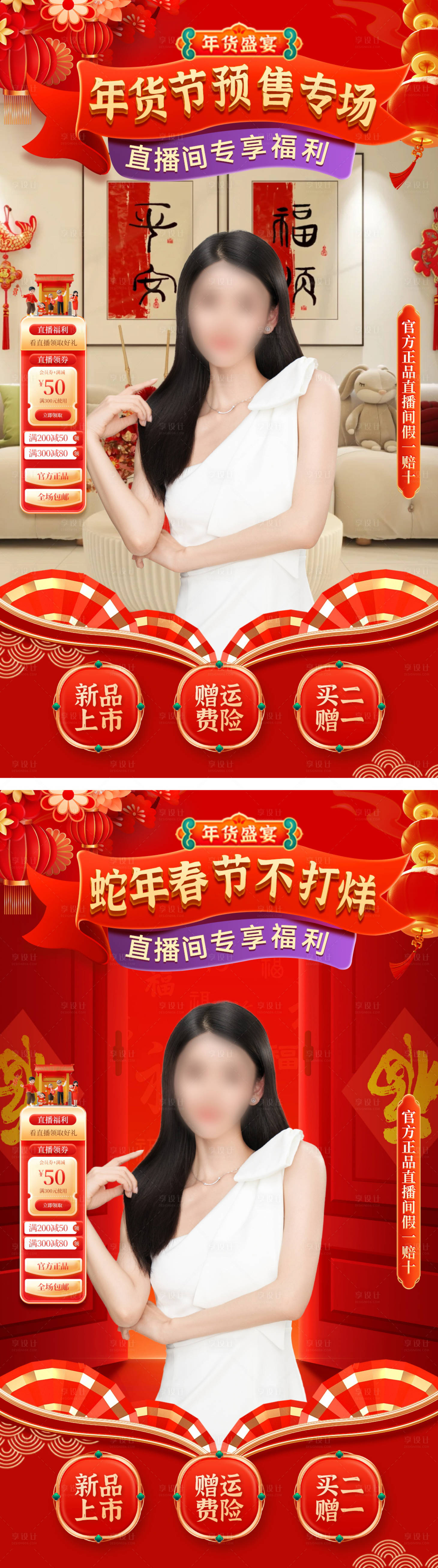 源文件下载【享设计】搜索编号：76170027869453088【直播间年货节新年春节年货不打烊医美电】