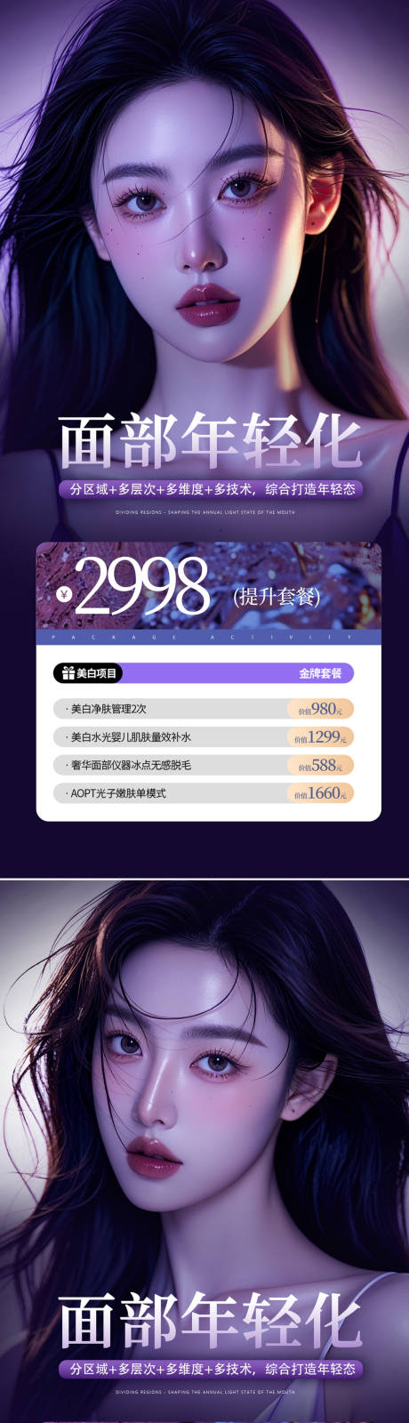 源文件下载【享设计】搜索编号：51430027612532901【医美活动海报】