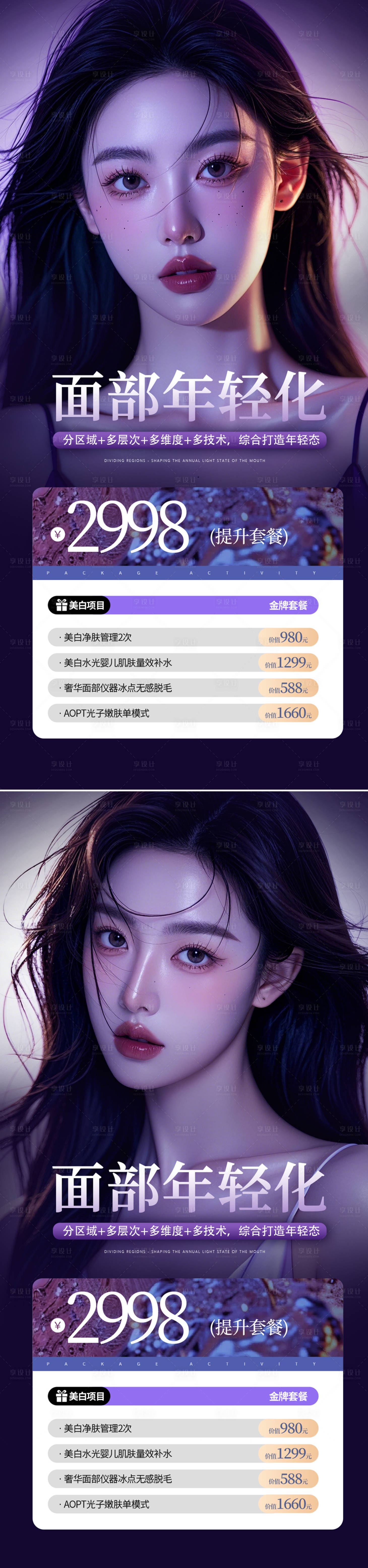 源文件下载【享设计】搜索编号：51430027612532901【医美活动海报】