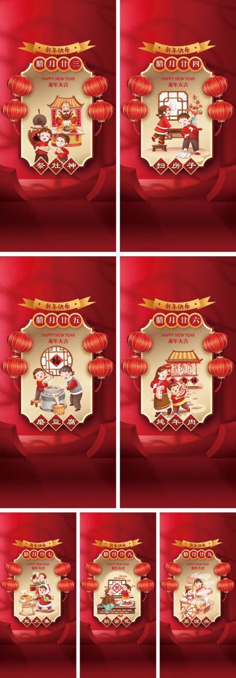 源文件下载【年俗系列微信海报】编号：94300027983857440