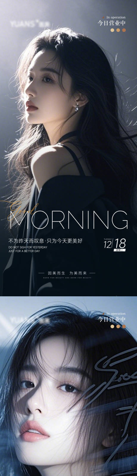 源文件下载【享设计】搜索编号：81270027878755437【医美早安海报】