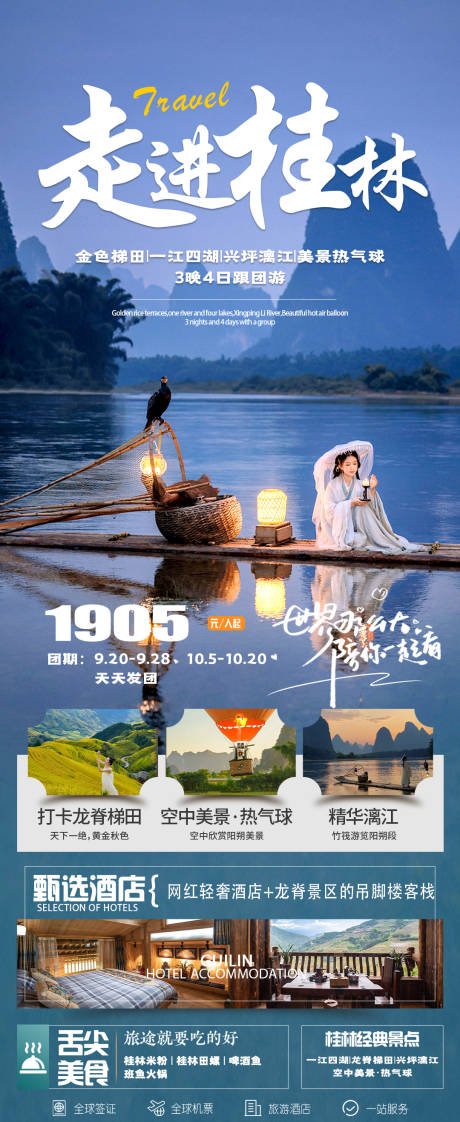 源文件下载【走进桂林】编号：16120027648126887
