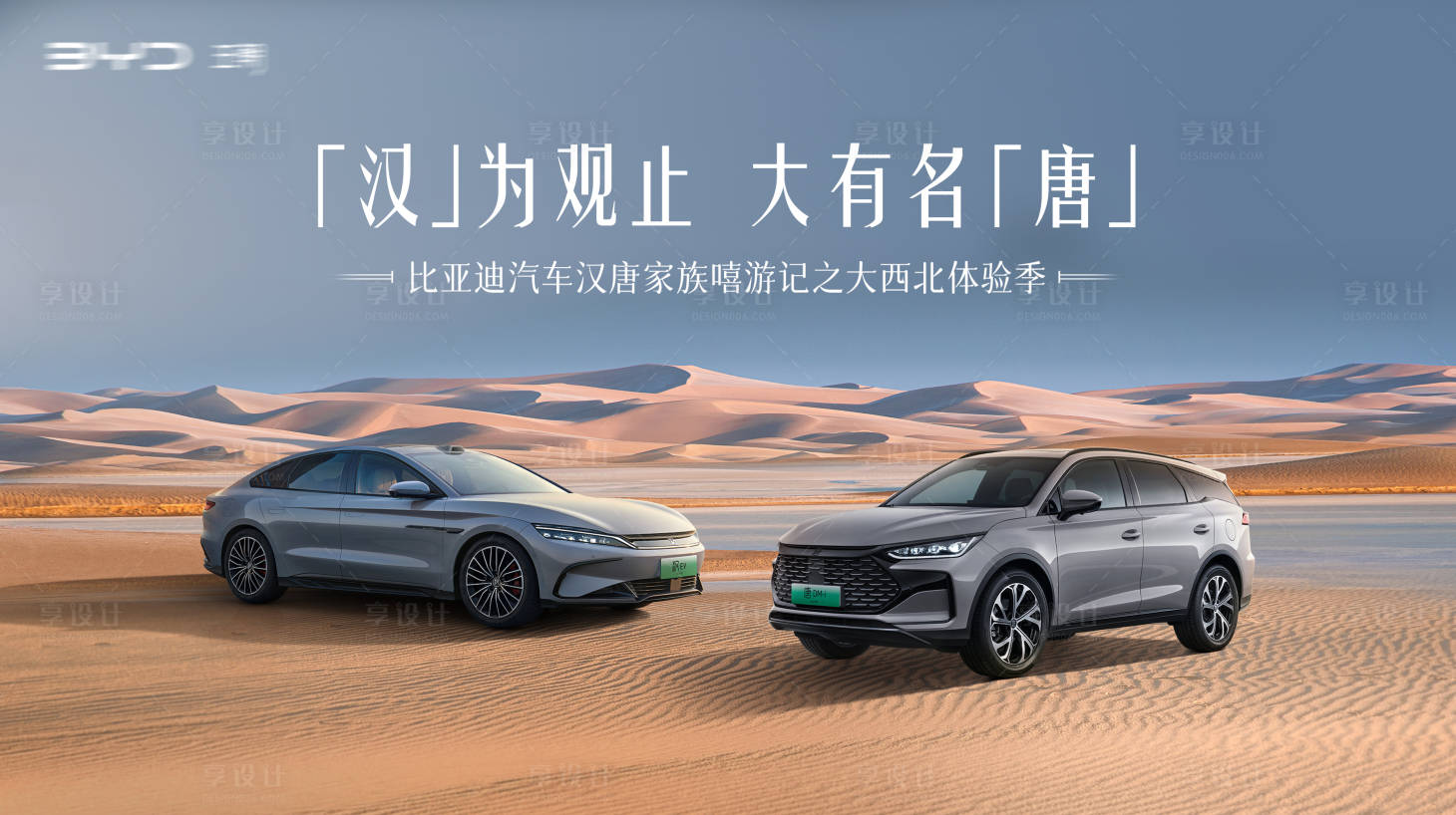 源文件下載【享設(shè)計(jì)】搜索編號(hào)：54390028153138983【汽車自駕沙漠之旅主KV背景板】