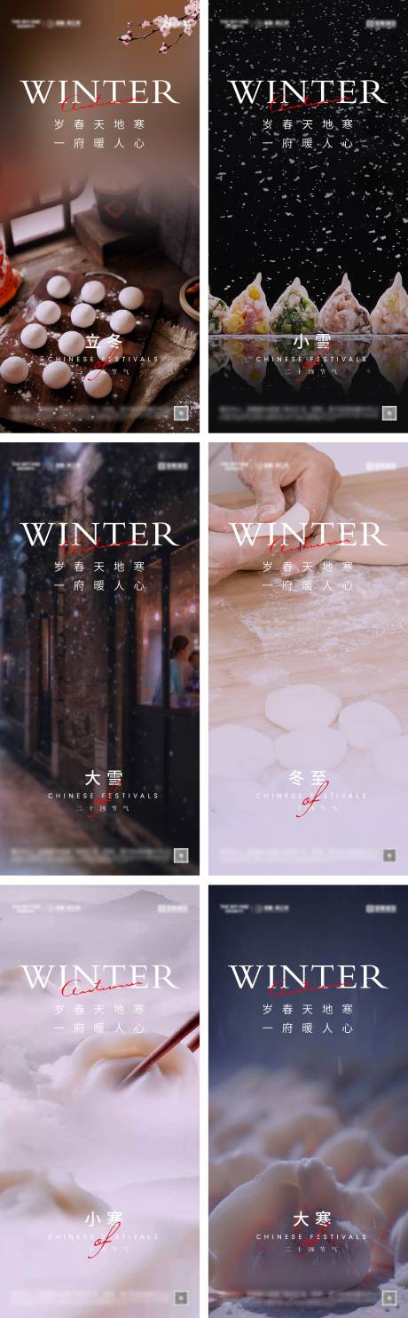 源文件下载【享设计】搜索编号：70840027729023421【立冬冬至小雪大雪小寒大寒海报】