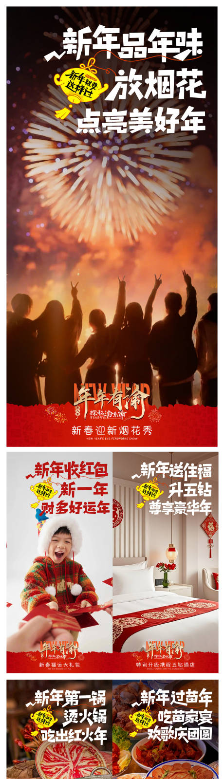 源文件下载【烟火秀海报】编号：13840028014079990