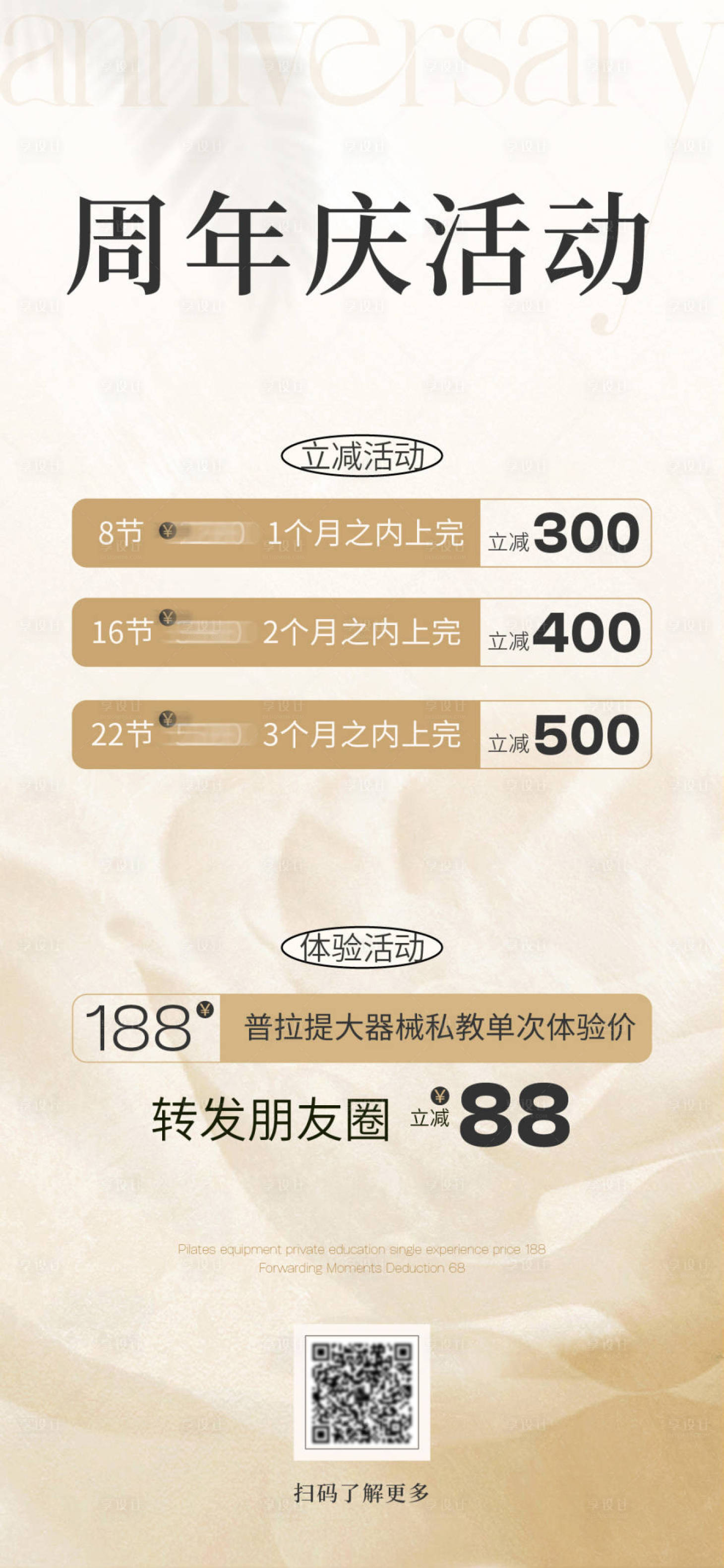 源文件下载【活动海报营销海报朋友圈推广】编号：88450027723539486